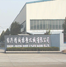 紹興精誠橡塑機械有限公司