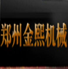鄭州金熙機械制造有限公司