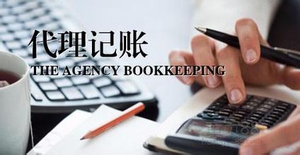 廈門(mén)代理記賬|代理記賬公司|代理記賬服務(wù)