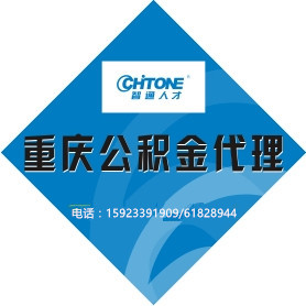 需要在重慶公積金貸款，但是公積金金額不夠怎么操作？找智派