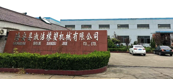 海安淑潔橡塑機械有限公司