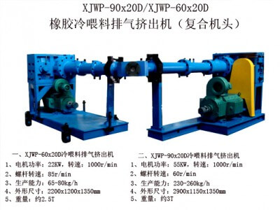 宏立達(dá) 膠條復(fù)合擠出機(jī)