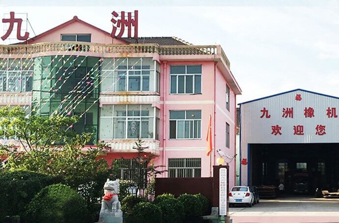 青島錦九洲橡膠機械有限公司