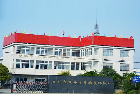 泰興市雙羊機械工程有限公司