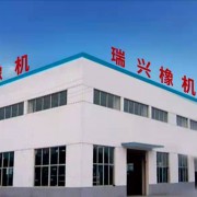 泰興瑞興橡塑機械有限公司
