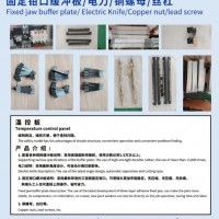 潤(rùn)浩機(jī)械設(shè)備 固定鉗口緩沖板