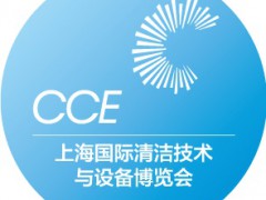 2024上海國際清潔技術與設備博覽會|CCE上海清潔展