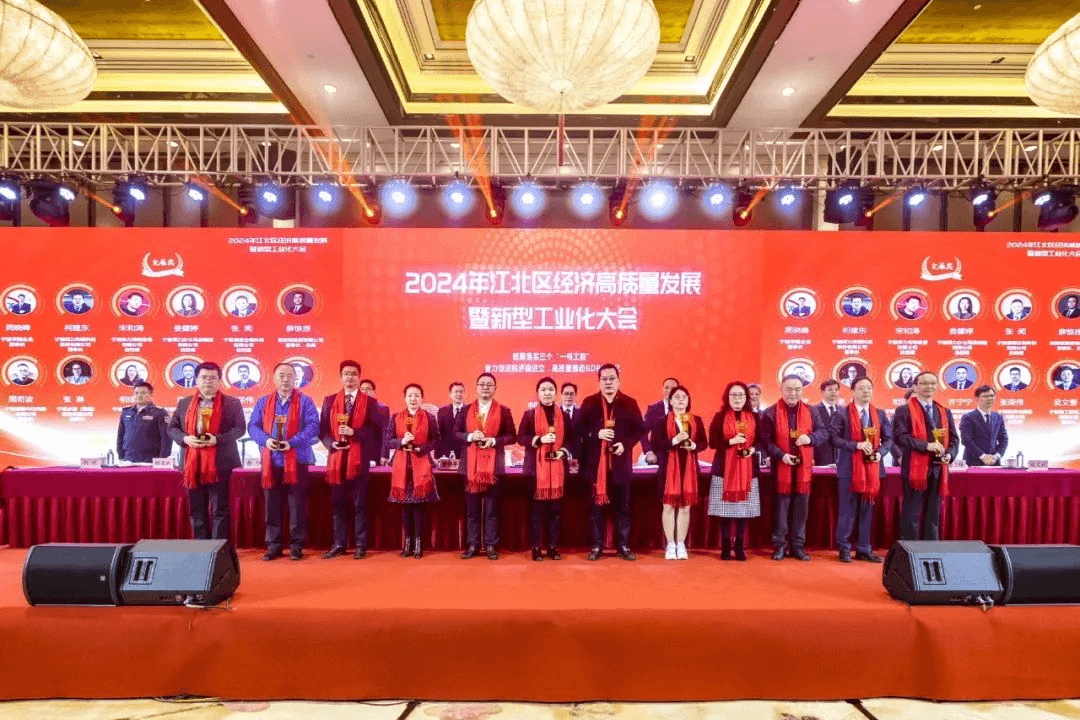 2024年江北區(qū)經(jīng)濟高質量發(fā)展暨新型工業(yè)化大會